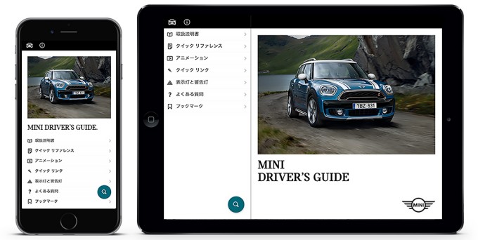 MINI DRIVER'S GUIDE – アプリ – | MINI Japan